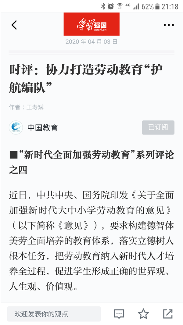 “疫”线科研｜王寿斌上月3文章入选“学习强国”