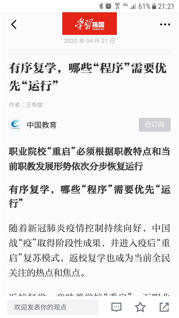 “疫”线科研｜王寿斌上月3文章入选“学习强国”
