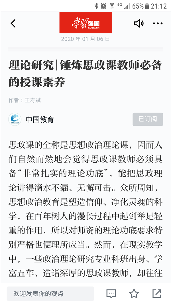 “疫”线科研｜王寿斌上月3文章入选“学习强国”